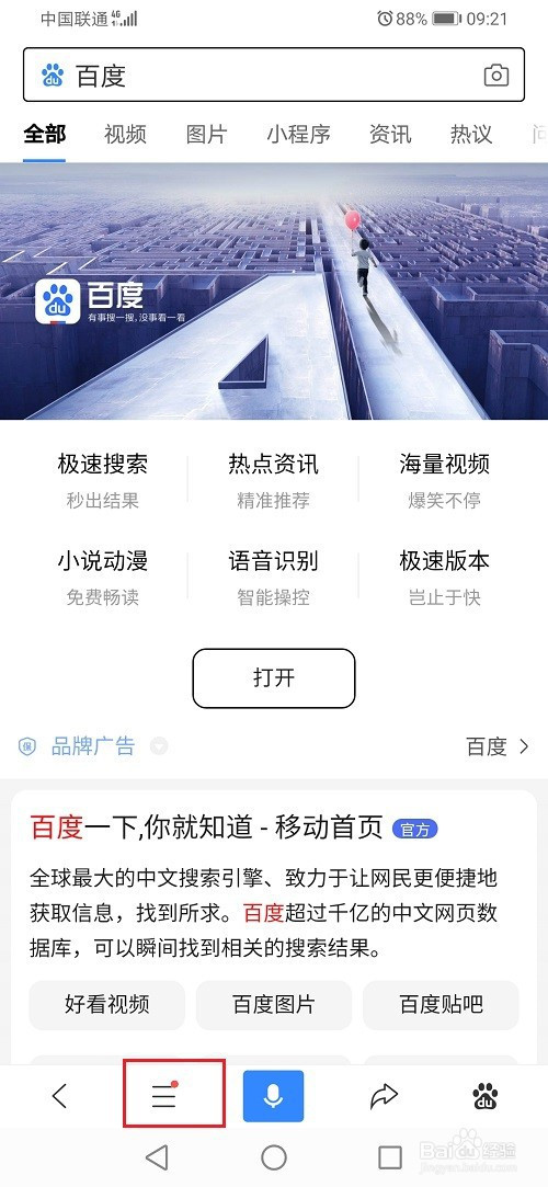 百度app如何搜索的时候筛选时间