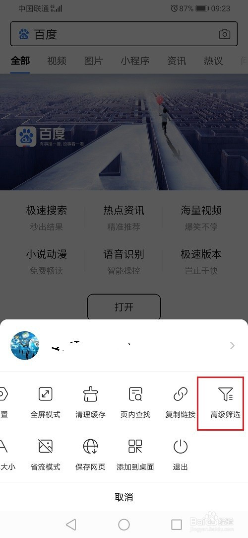 百度app如何搜索的时候筛选时间