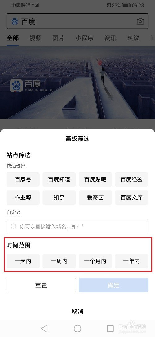 百度app如何搜索的时候筛选时间