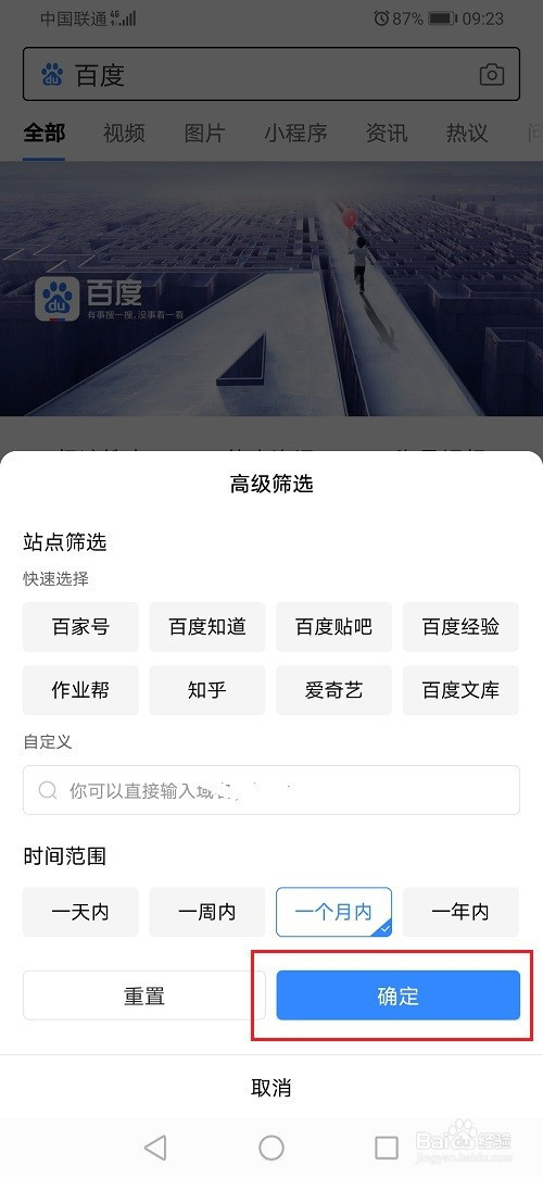 百度app如何搜索的时候筛选时间