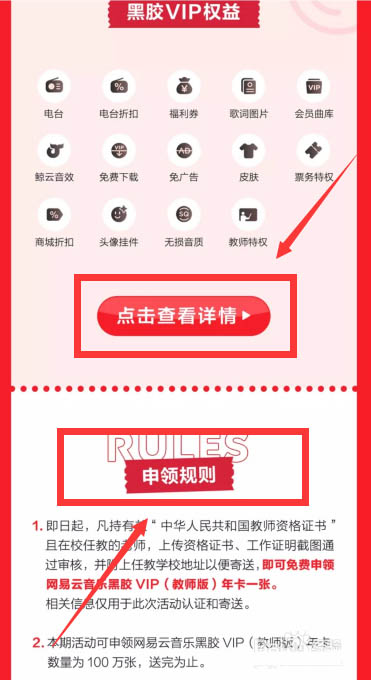 网易云音乐如何免费领取教师福利