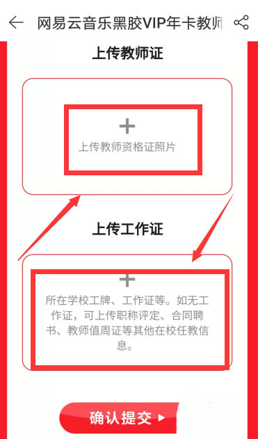 网易云音乐如何免费领取教师福利