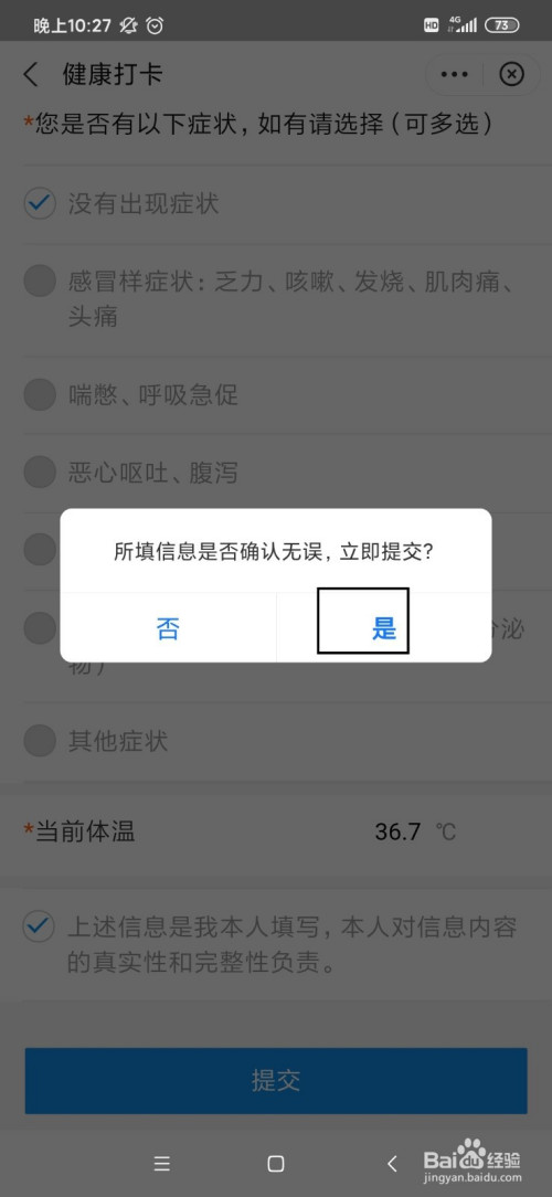 如何用支付宝进行健康打卡