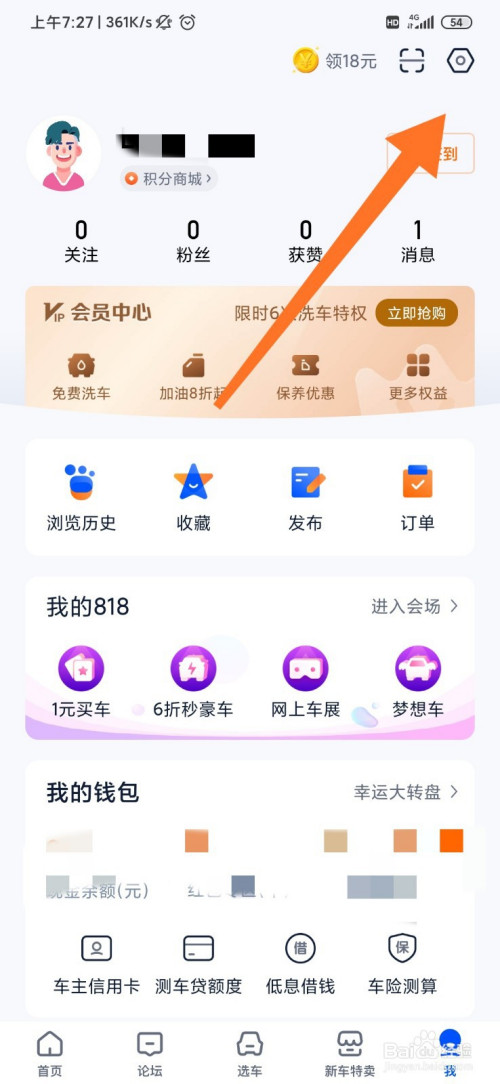 汽车之家登录密码怎么更改