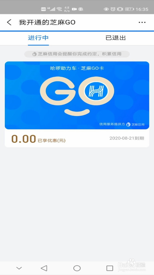 支付宝芝麻GO卡如何才能使用