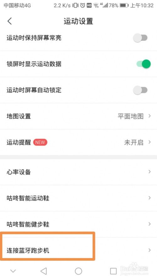 咕咚运动连接蓝牙跑步机方法步骤