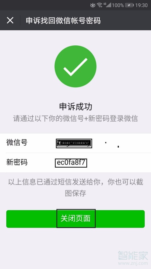 微信没绑手机号忘记密码怎么登陆