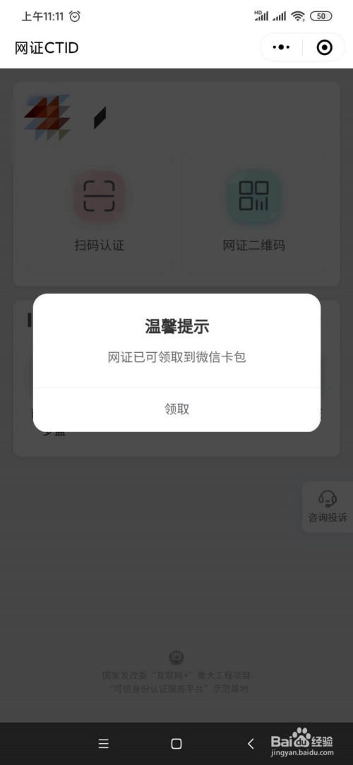 微信电子身份证申请步骤