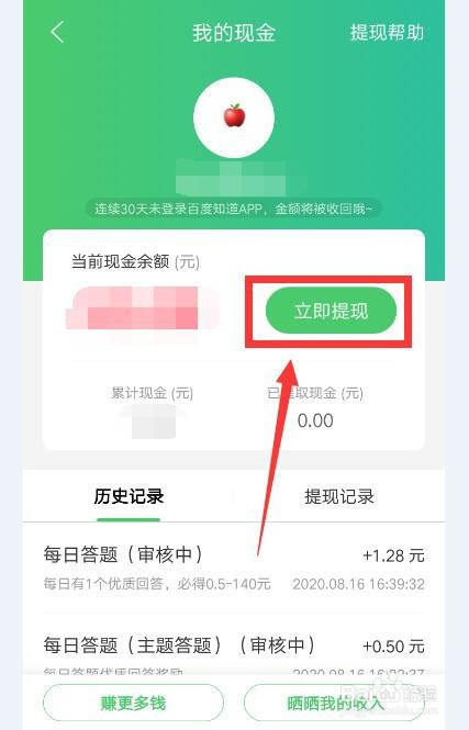 百度知道软件现金如何提现