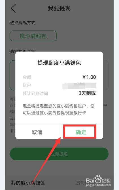 百度知道软件现金如何提现