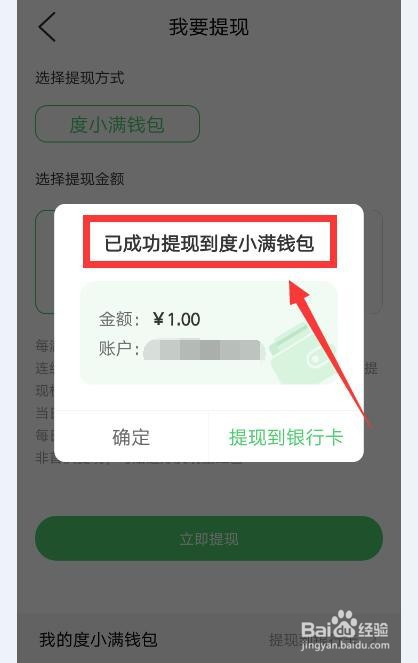 百度知道软件现金如何提现