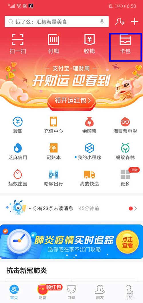 支付宝健康码怎么添加到桌面