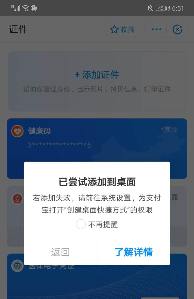 支付宝健康码怎么添加到桌面