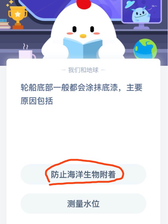 我来教你轮船底部一般都会涂抹底漆主要原因包括 8月19日蚂蚁庄园今日答案最新。