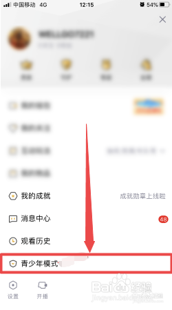 企鹅电竞青少年保护模式如何开启
