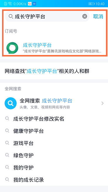 qq怎么修改健康系统实名认证