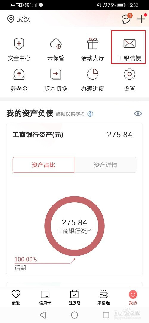 工商银行app怎么开通短信提醒