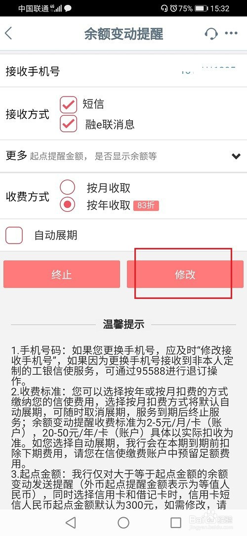 工商银行app怎么开通短信提醒