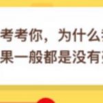 小编分享为什么我们买到的腰果一般都是没有壳的。