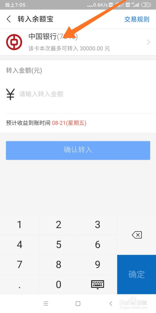 银行卡内的钱如何转到余额宝内