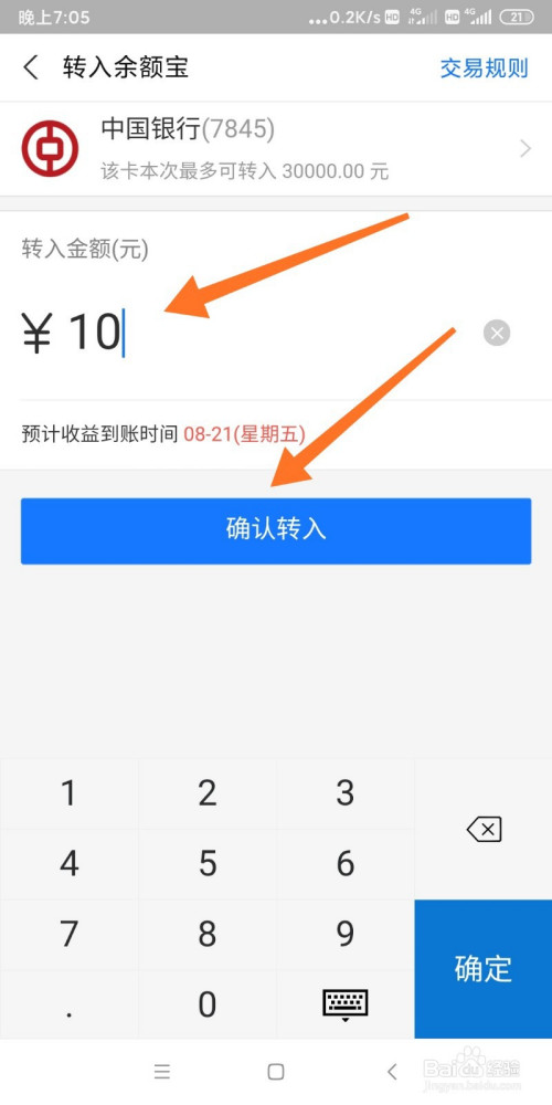 银行卡内的钱如何转到余额宝内