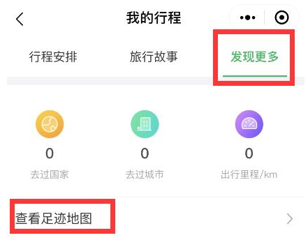 如何用微信查看自己的足迹地图