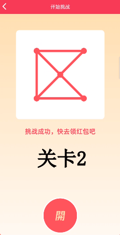 QQ一笔画红包关卡2怎么解