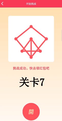 QQ一笔画红包关卡7怎么通过