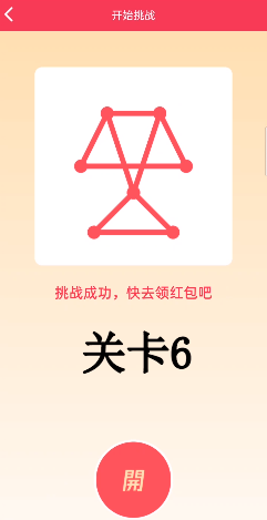 QQ一笔画红包关卡6怎么解