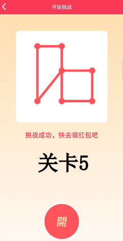 QQ一笔画红包关卡5怎么通关