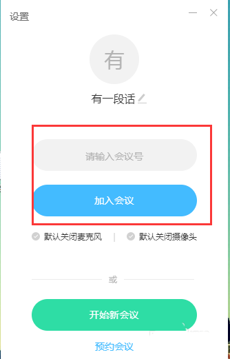 我来分享有道云会议怎么开启屏幕共享。