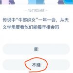 关于传说中牛郎织女一年一会从天文学角度看他们能每年相会吗。