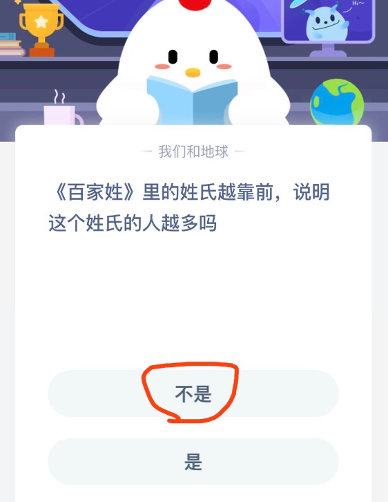 百家姓里的姓氏越靠前说明这个姓氏的人越多吗？8月23日蚂蚁庄园今日最新答案