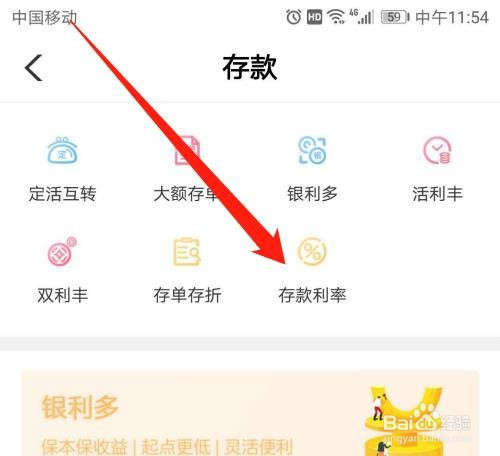 农业银行APP存款利率如何查看