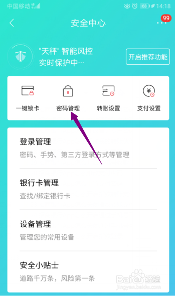 招商银行App如何更改账户密码