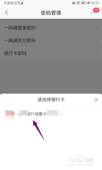 招商银行App如何更改账户密码