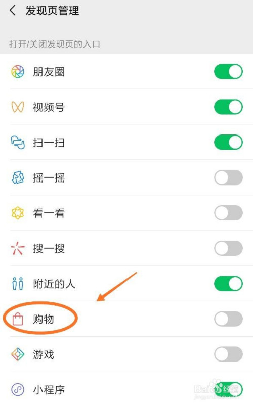 微信如何关发现页购物图标