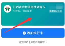 支付宝如何查看绑定的银行卡号