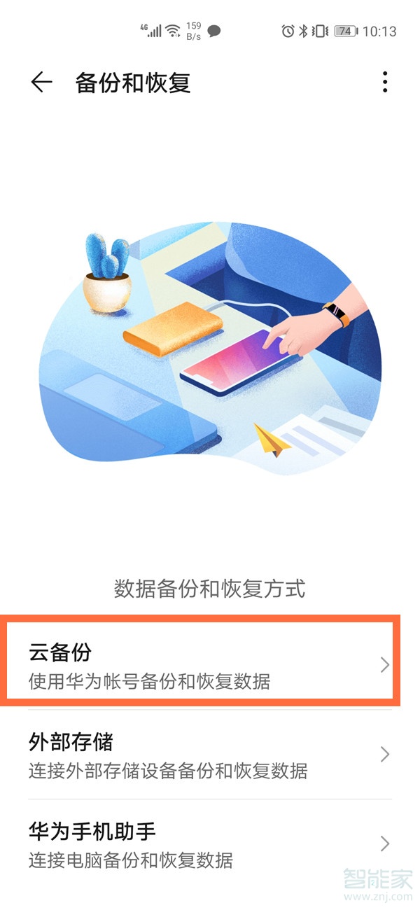 华为手机如何恢复备份数据
