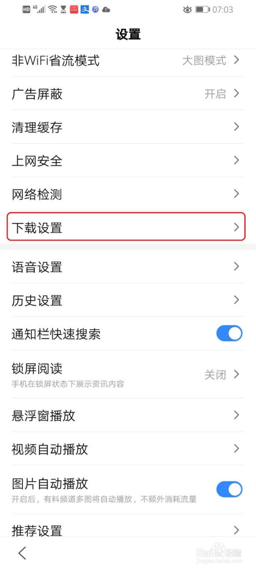 手机百度如何设置自定义下载路径
