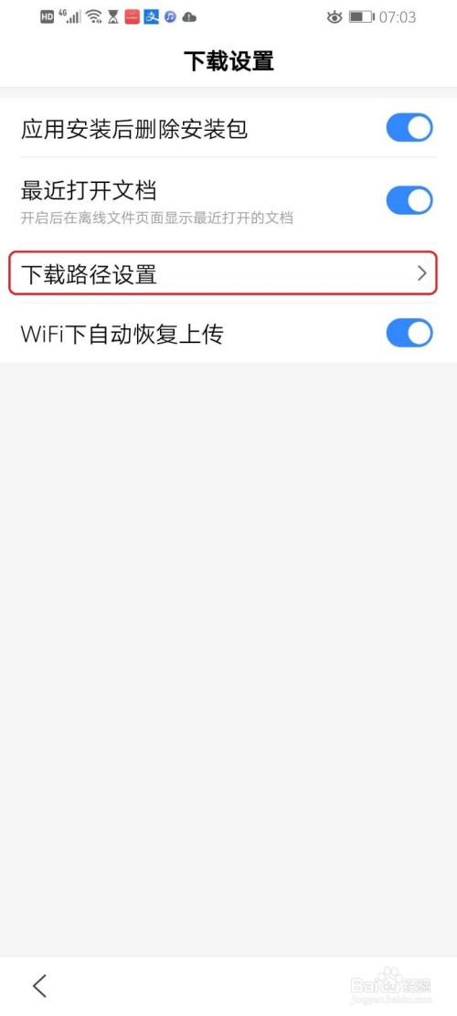 手机百度如何设置自定义下载路径