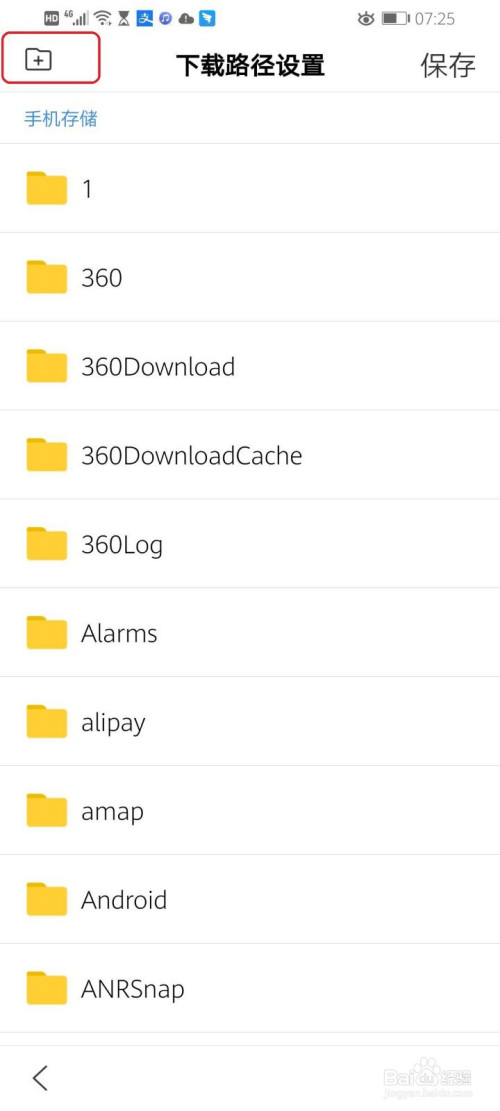 手机百度如何设置自定义下载路径