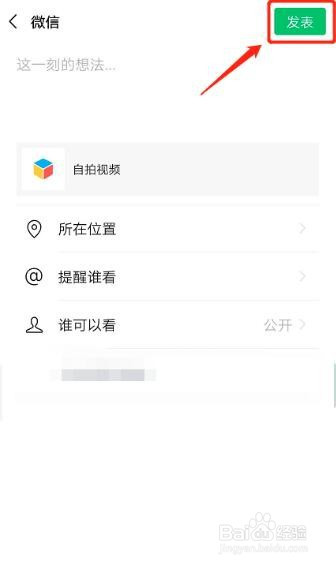 微信朋友圈如何发长视频