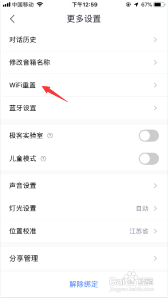 小度音响连不上WiFi如何处理