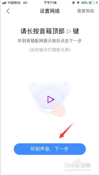 小度音响连不上WiFi如何处理