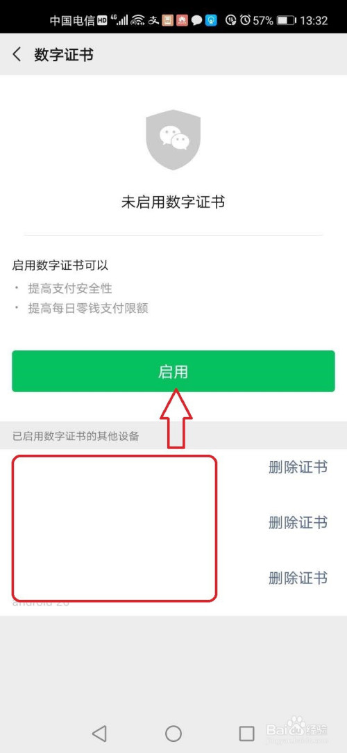 微信支付如何安装数字证书