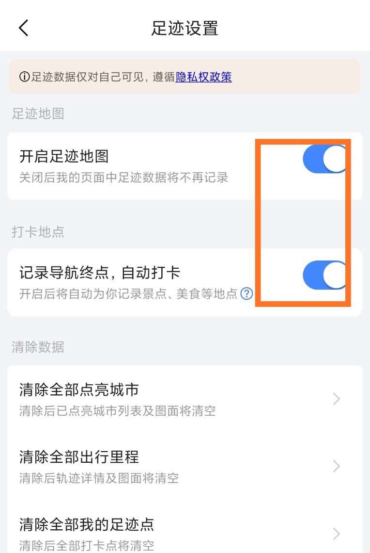 高德地图如何设置足迹地图自动打卡