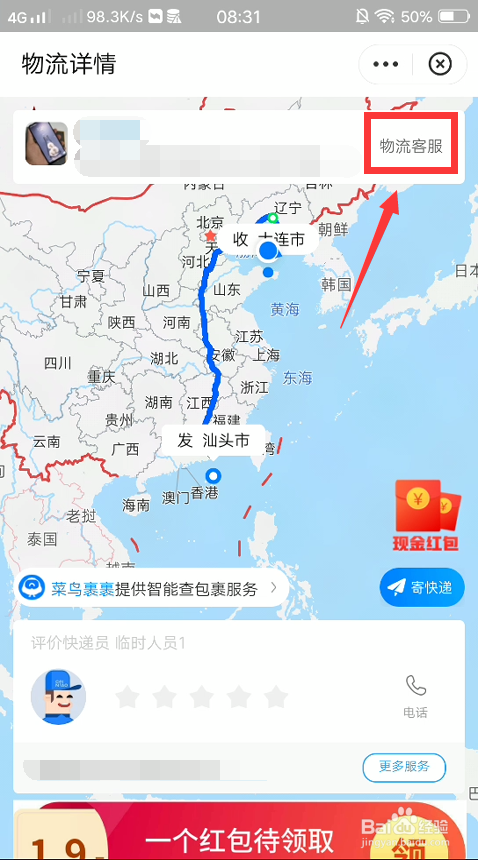 支付宝在什么地方联系物流客服