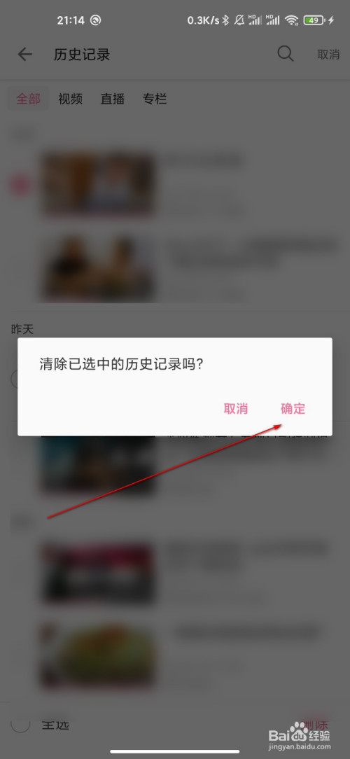 哔哩哔哩如何清空历史记录