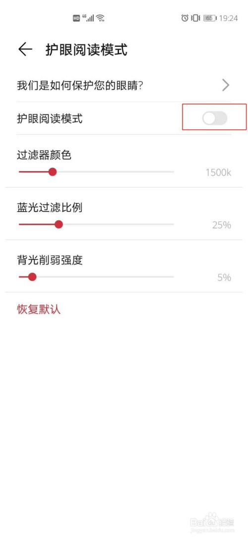 华为阅读如何设置护眼模式